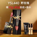 圣罗兰（YSL）黑管镜面爱心唇釉440口红滋润化妆品生日礼物送女友