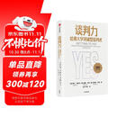 谈判力 哈佛大学突破型谈判术 35周年白金典藏版 罗杰费希尔 威廉尤里 布鲁斯巴顿 著 前美国政要顾问联合力荐 中信出版社图书