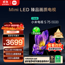 小米（MI）电视S75 Mini LED 【销量10万+】75英寸 240Hz高刷 512分区 1200nits峰值亮度 L75MA-SPL