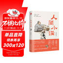 人间小满：姑苏阿焦首作 全彩漫画集 写给当代人的生活哲思书 人间自有烟火气 终觉人间值得！