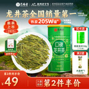 艺福堂【2025新茶上市】茶叶雨前龙井茶蜜栗浓香钱塘产区绿茶自己喝250g