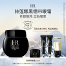 赫莲娜HR黑绷带眼霜15ml抗皱紧致护肤品化妆品礼盒送女友中秋礼品