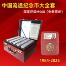 纪念币大全套134枚国鉴评级MS68分全部卷拆原光送币箱子包邮十品 大全套评级MS68分