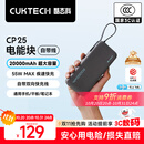 CUKTECH酷态科【3C认证可上飞机】电能块自带线20000毫安移动电源55W快充充电宝适用苹果17小米笔记本CP25
