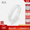 周大生白月光玉髓手镯子白透天然新中式国风玉镯生日送女友妈妈生日礼物