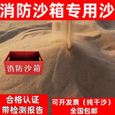 惠利得消防专用1吨河沙灭火专用河沙纯干沙无杂质河沙加油站灭火沙