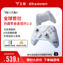 飞智八爪鱼5力反馈精英手柄 无线游戏手柄 力调节合金摇杆 switch2 类xbox蓝牙体感PC电脑NS平板Steam