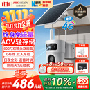 HIKVISION海康威视太阳能摄像头免插电800万双摄家用室外4G终身免流量360度无死角AOV户外监控器手机远程T4