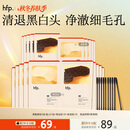 hfp果酸去黑头鼻贴祛痘粉刺控油清洁草莓鼻毛孔免撕拉2盒（10组）