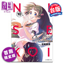 漫画 伪恋 爱藏版 首刷限定版 第10集 古味直志 台版漫画书 东立出版