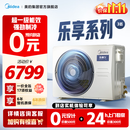 美的乐享四代风管机中央空调一拖一 3匹一级能效72变频嵌入式智能空调【0元预约 免费上门勘测】 3匹 一级能效 乐享四代