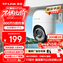 普联（TP-LINK）800万4K全彩监控摄像头家用监控器360度无死角带夜视全景追踪无线室外户外网络手机远程IPC682F-A4