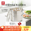 双立人（ZWILLING）蒸锅燃气灶不锈钢汤锅蒸笼蒸鱼锅NovaPlus套装24cm双层蒸煮两用锅