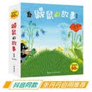 鼹鼠的故事：绘本版（共10册） [捷克]兹德内克·米勒 接力出版社 9787544861915