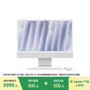 Apple/苹果AI电脑/iMac 24英寸银色4.5K屏 M4(8+8核) 16G 256G一体式电脑 MWUC3CH/A