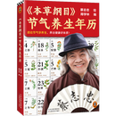 《本草纲目》节气养生年历 蔡志忠 著，周学林 编 顺应节气学养生 养出健康好体质 读客