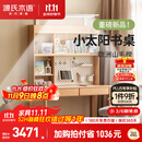 源氏木语木儿童书桌书架一体桌护眼灯阳光桌1.2米+1.18米大上架（带灯）