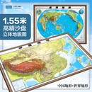 北斗（dipper）【北斗官方】2025年新版 超大精雕接近1.6米加厚加大3D立体凹凸地图中国+世界地图 中国地图 世界地图 新版立体凹凸地形图 部队 办公室 老师推荐学地理 送礼 家装装饰 送孩子