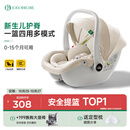怡戈（Ekobebe）小元宝婴儿提篮式儿童安全座椅汽车用宝宝车载睡篮新生儿0-15个月 护脊版-奶油米【一篮三用】