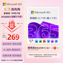微软（Microsoft）365 家庭官方正版 1年电子码 Office Word/Excel/PPT 6用户同享
