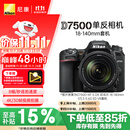 尼康（Nikon）【价保11.11】D7500单反相机 数码相机 （AF-S DX 尼克尔 18-140mm f/3.5-5.6G ED VR 单反镜头）