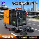 电动驾驶式扫地车清扫车学校工厂车间物业小区道路环卫吸尘扫地机 四轮多功能电动扫地车