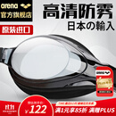 阿瑞娜（arena）arena泳镜日本进口高清防雾专业舒适防漏水游泳眼镜护目镜9500黑
