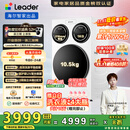 统帅（Leader）海尔智家懒人三筒洗衣机ProMax【林高远同款】 分区洗 12.5KG 三桶 国家补贴XQGL125-MBLDE697WU1
