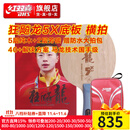 红双喜狂飚龙5X乒乓底板礼盒专业芳碳狂飙龙五国手马龙技术球拍 狂飚龍5X 横拍(FL)+拍套礼包
