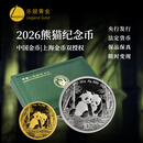 乐越2026年熊猫金银纪念币 5枚套装共57克带绿盒足金999熊猫金银币 26年15克金+30克银+绿盒