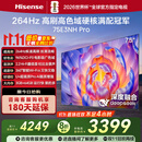 海信电视75E3NH Pro 75英寸 264Hz高刷 高色域 2.2重低音 智能Wi-Fi6 大内存 国家补贴20%平板电视