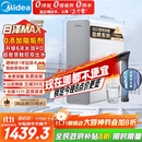 美的（Midea）【白泽Max 1200G】0阻垢剂净水器国家补贴家用 6年RO反渗透厨下式直饮过滤净水机 触控屏双出水