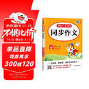 小学生同步作文六年级上册人教版 2025秋小学语文同步教材思维导图阅读理解写作技巧思路素材积累范文书