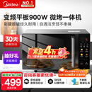 美的（Midea）国家补贴微碳微波炉烤箱一体机900w微波1000w烧烤平板光波速热23L容量变频臻彩荧幕 （C32）