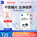 zeiss蔡司擦镜纸镜片擦拭湿巾相机镜头清洁湿巾纸180片