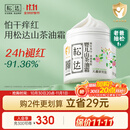 松达儿童面霜宝宝护肤保湿婴儿面霜润肤秋冬滋润山茶油霜68g