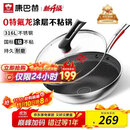 康巴赫炒锅不粘锅316L不锈钢炒菜锅32cm蜂窝平底煎炒锅电磁炉燃气灶通用