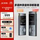 科大讯飞AI录音笔SR302星火版 免费录音转文字 智能降噪录音器 随身便携专业录音设备录音机 同声传译 