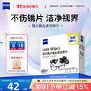 zeiss蔡司擦镜纸 相机眼镜片镜头擦镜纸清洁湿巾60片装