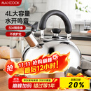 美厨（maxcook）烧水壶304不锈钢水壶 4L加厚鸣音 煤气电磁炉通用 MS004Y