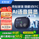 e行宝2025新款etc智能屏显语音ETC隐藏式无卡etc设备办理绑定微信扣款
