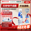 3M液体敷料创可贴医用伤口造口保护失禁皮肤护理喷雾28ml/瓶3346E