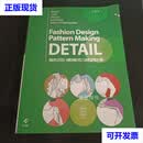 Fashion Design Pattern Making DETAIL 英韩文二手书