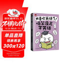 太喜欢英语了！爆笑漫画学英语 零基础阅读无压力中英双语故事赠配套音频