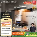 方太（FOTILE）F5纤薄欧式顶吸抽吸油烟机家用厨 27风量无油网设计【官方推荐搭TEK20套装】以旧换新国家补贴20%