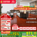 大自然（Nature）实木地板 珍贵木种香脂木豆 地暖平扣环保18mm包安装送辅料 预售-檀悦【包安装送辅料】