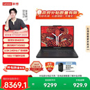 联想拯救者R7000P 2025 游戏笔记本电脑(锐龙9 8940HX 16G 1T RTX5060 2.5K 240Hz 黑)国家补贴20%