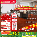 大自然（Nature）实木地板 珍贵木种香脂木豆 地暖平扣环保18mm包安装送辅料 预售-檀悦【包安装送辅料】