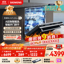 西门子（SIEMENS）黑魔镜636ProMax15+2套 全面升级双一级认证超省水省电AI智能洗17套嵌入式洗碗机SJ43EB33KC