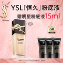 圣罗兰（YSL）恒久粉底液LC1遮瑕持久防晒化妆品生日礼物送女友